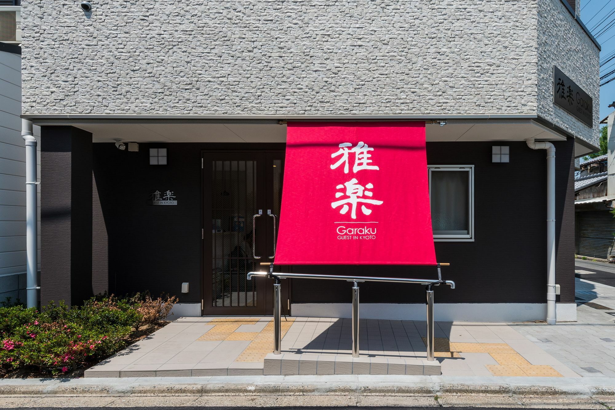 Garaku Otel Kyoto Dış mekan fotoğraf